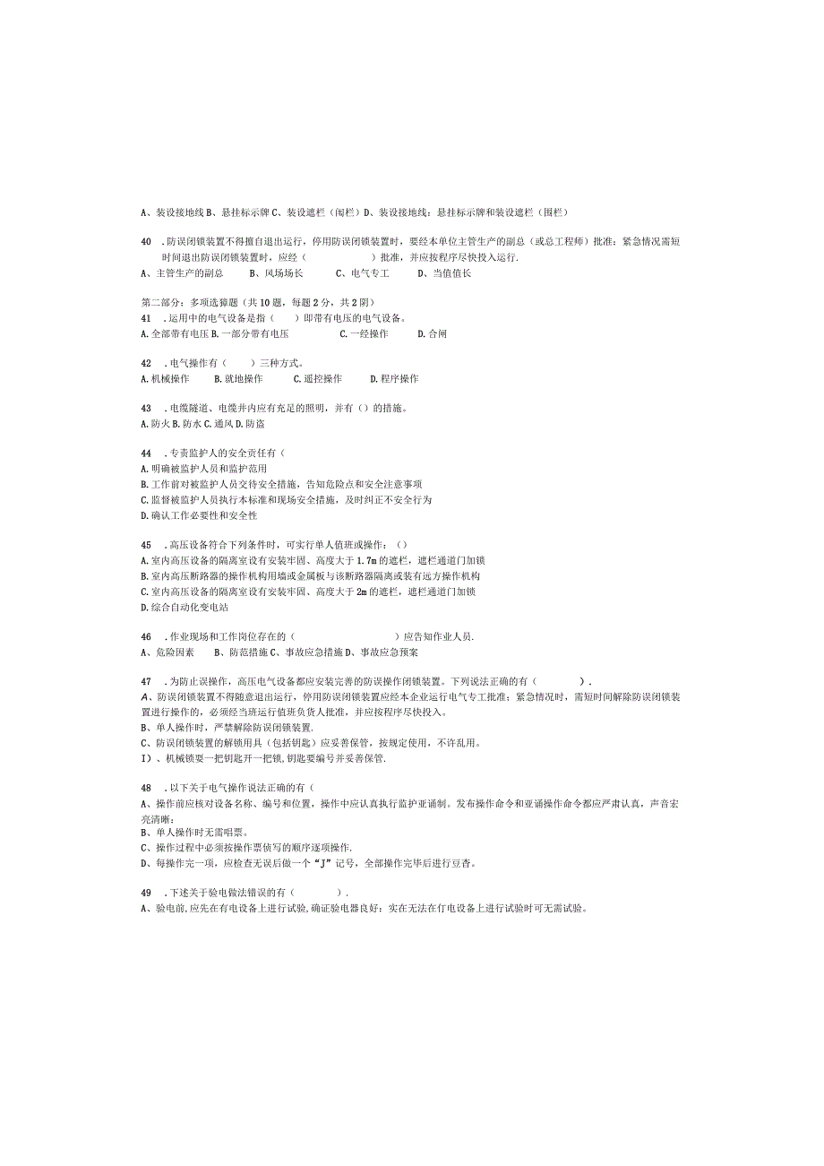 电气监护人、电气操作人及单独进入配电室巡检人员考试题1.docx_第3页