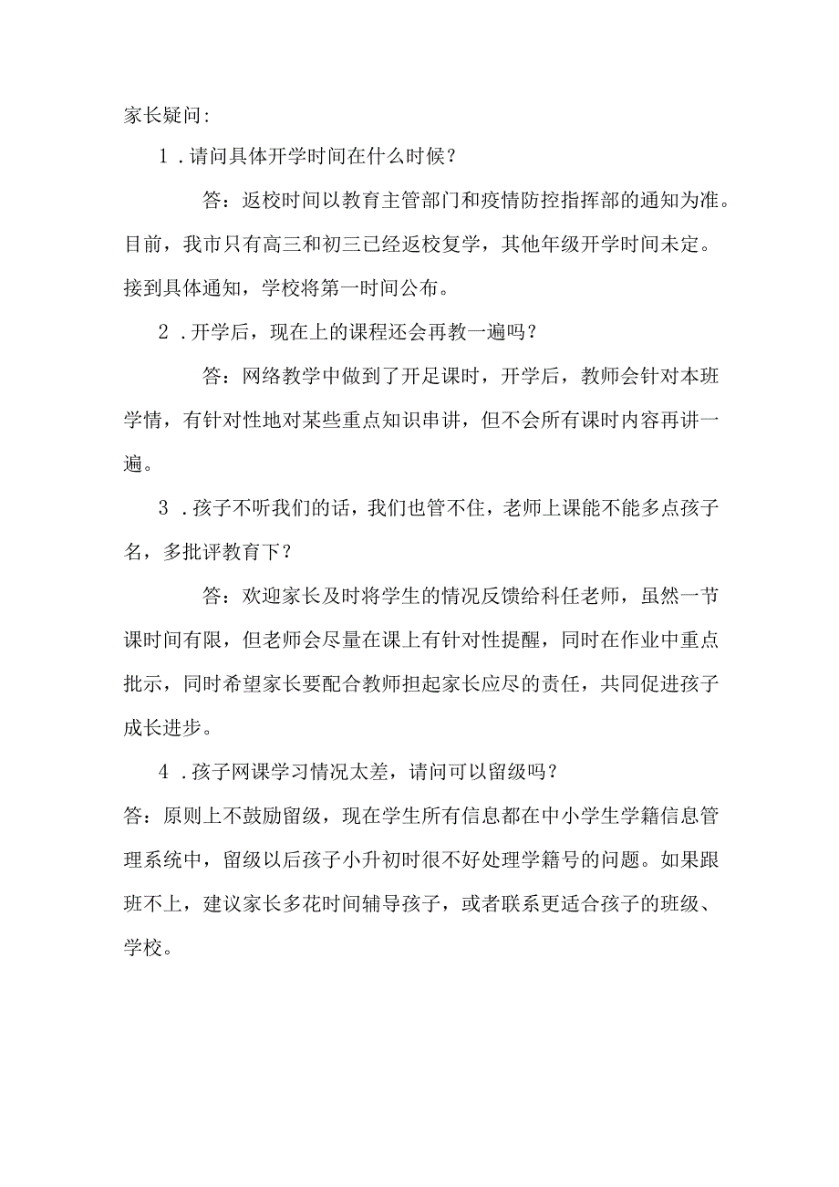 疫情期间家访问答清单.docx_第2页