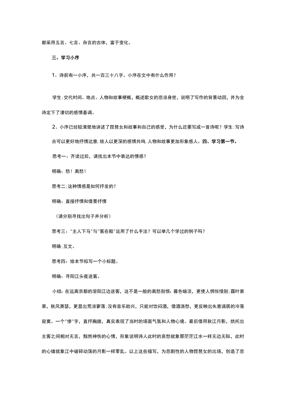 琵琶行第一课时教学设计.docx_第2页