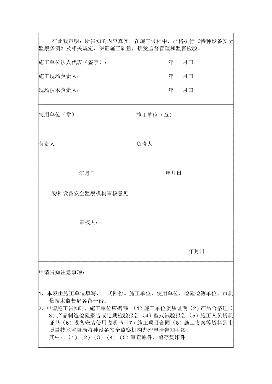 特种设备安装改造维修告知书.docx_第2页