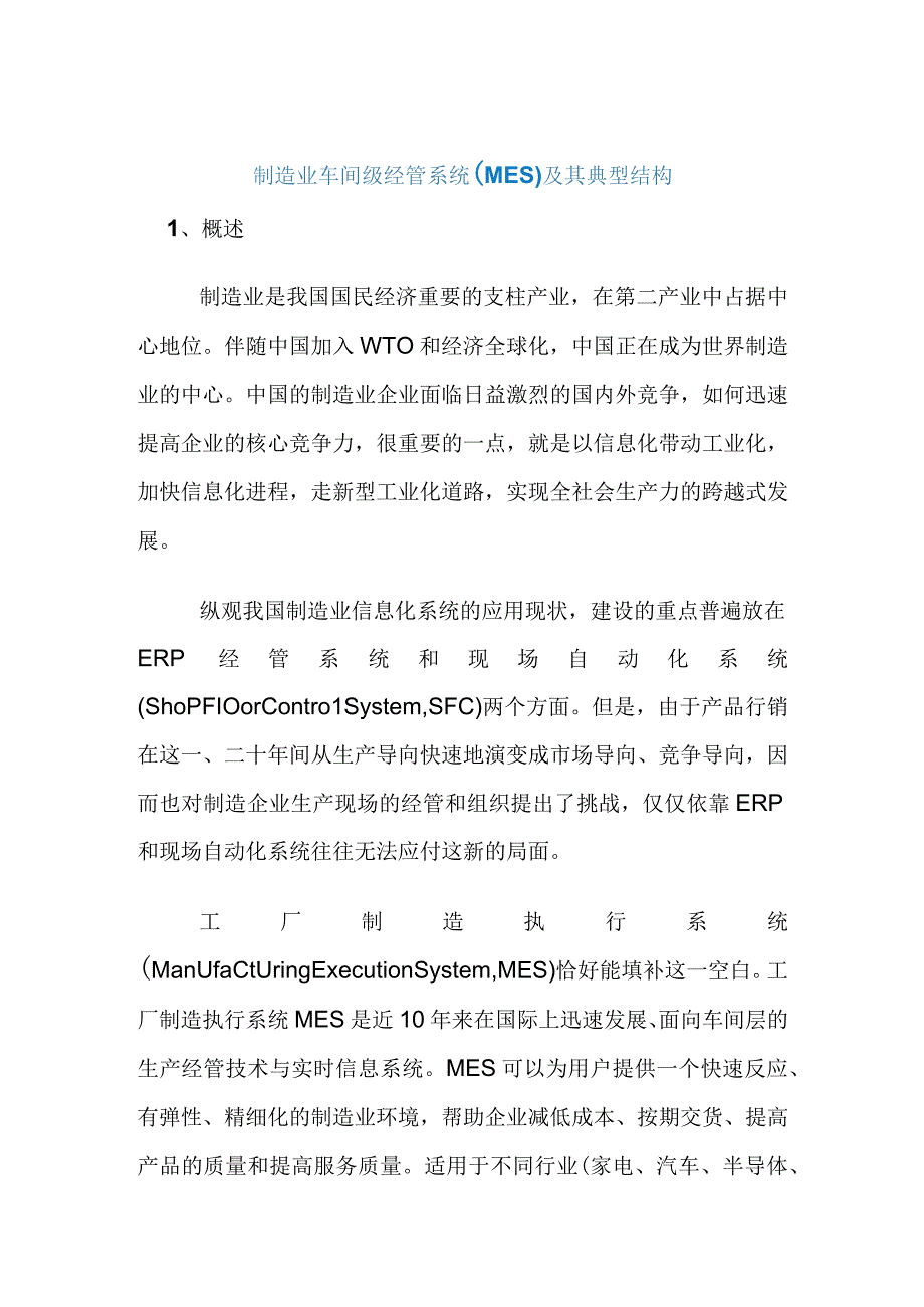 生产车间各类文件汇总(00005).docx_第1页