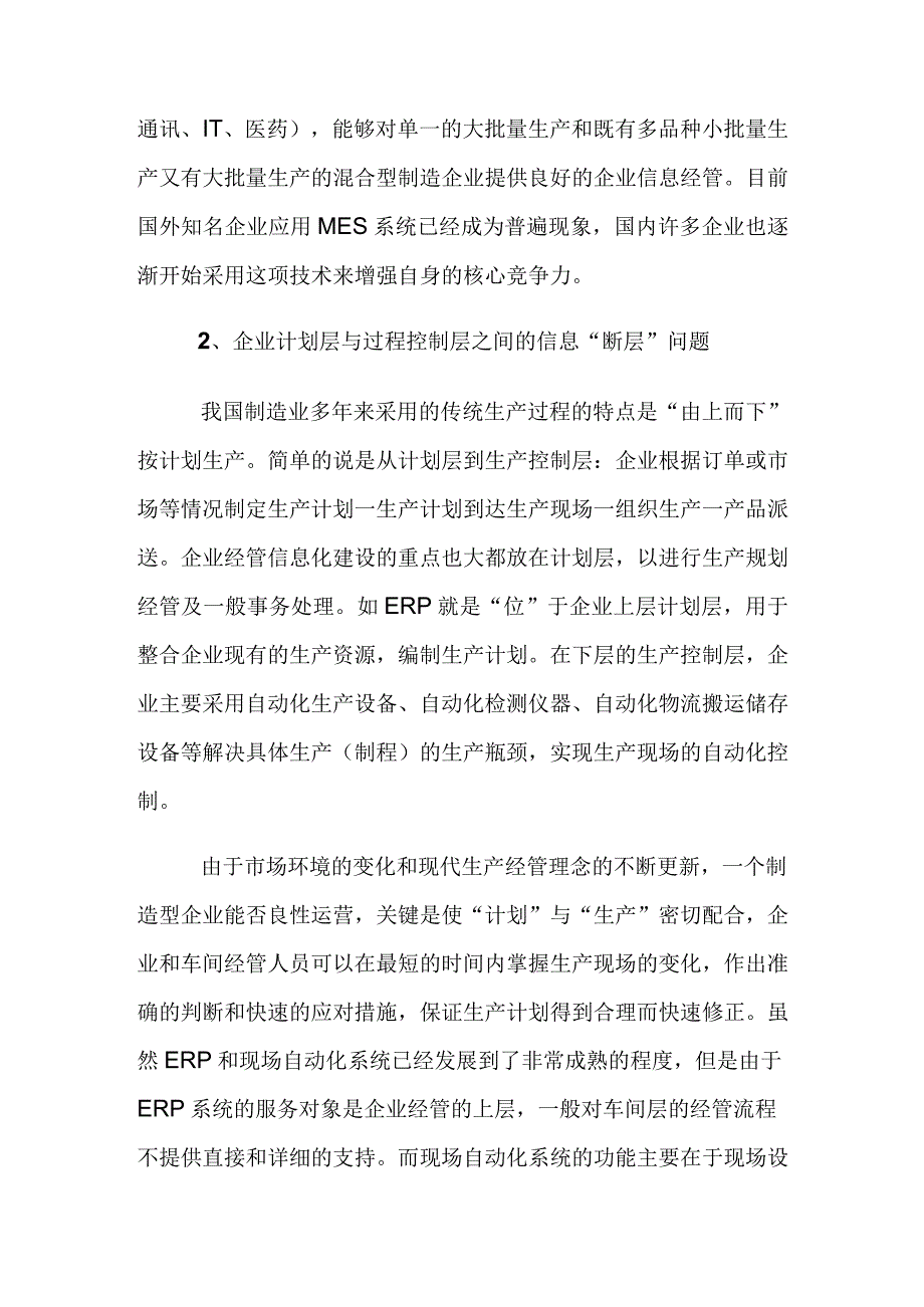 生产车间各类文件汇总(00005).docx_第2页