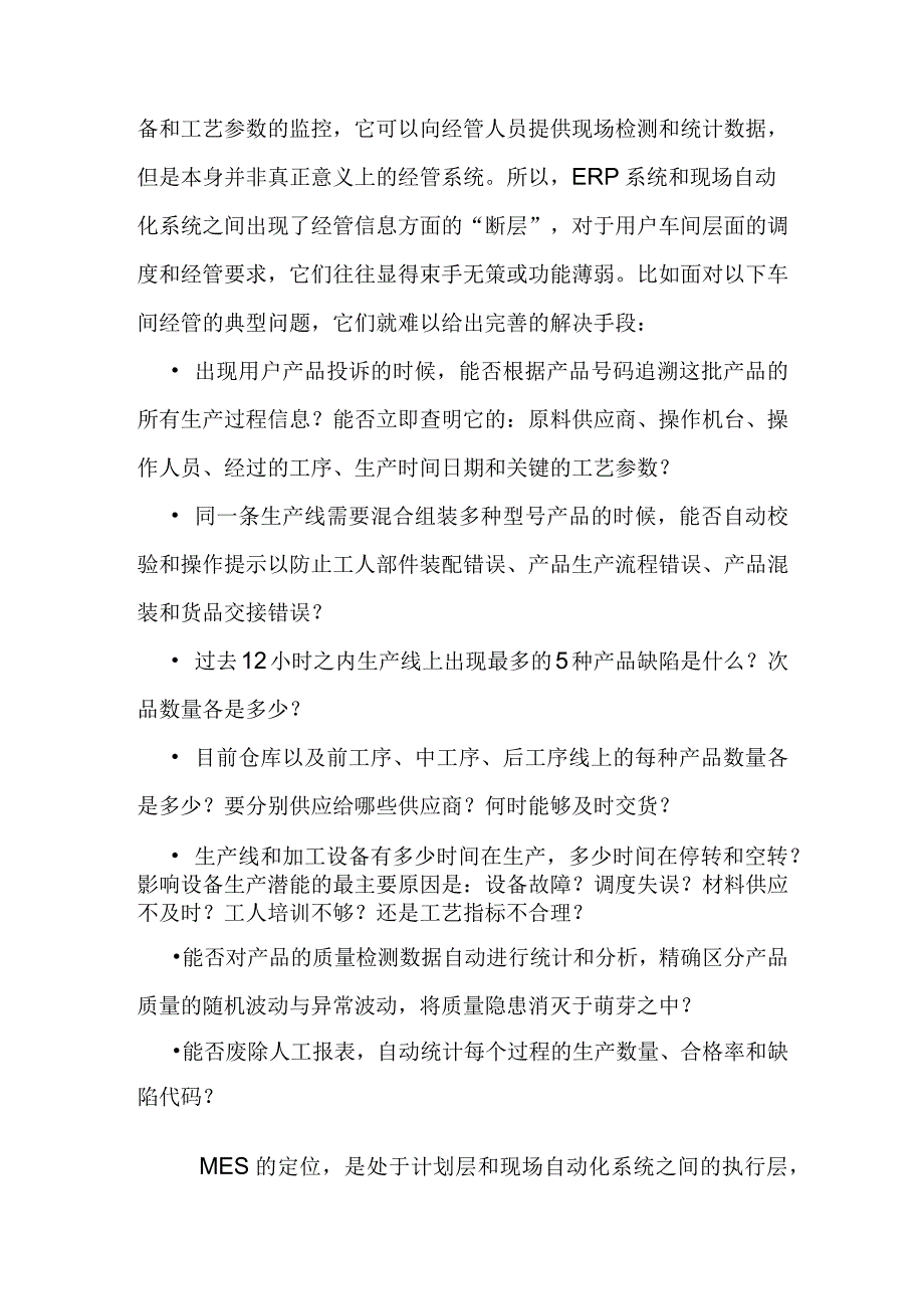 生产车间各类文件汇总(00005).docx_第3页