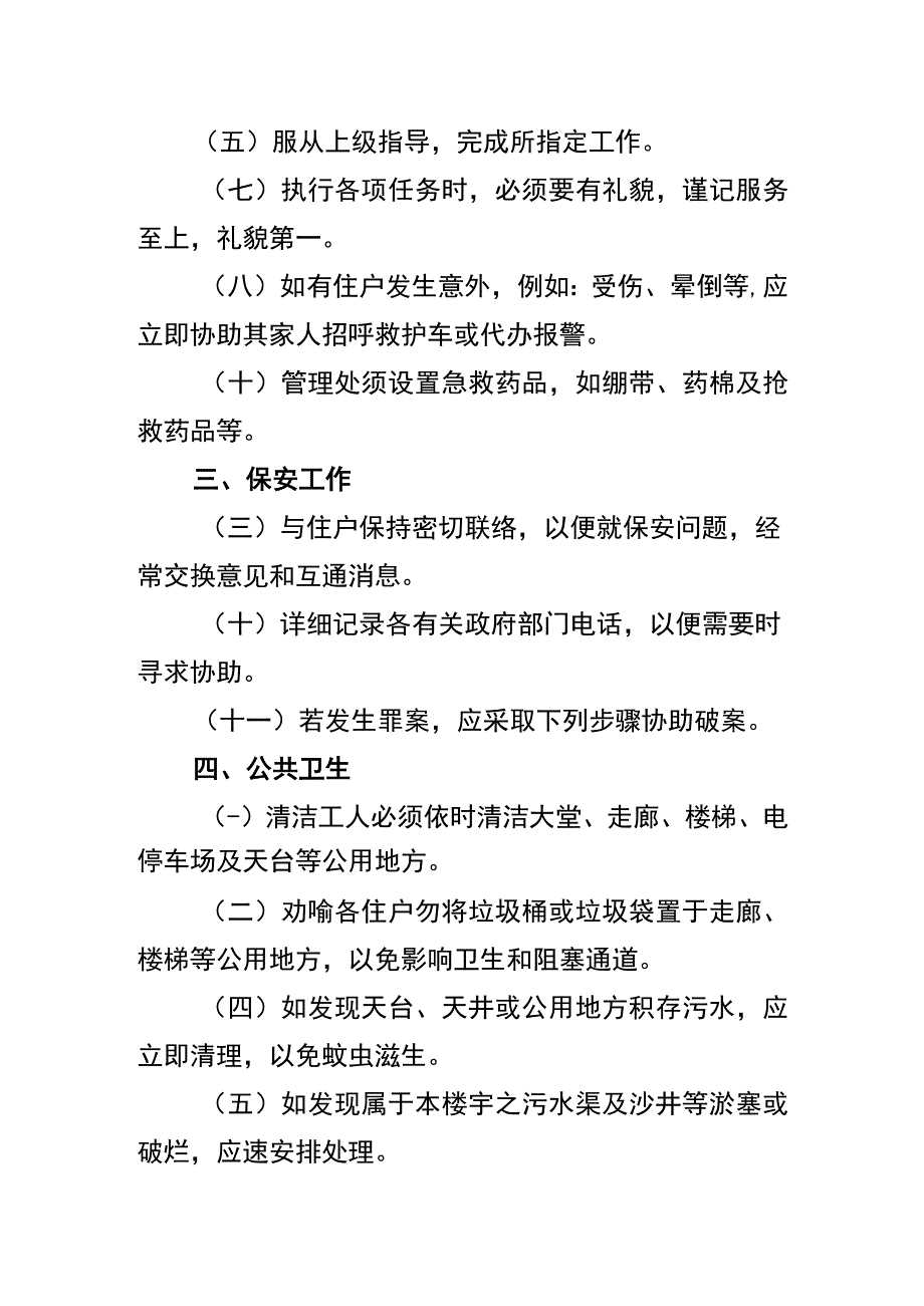 物业员工的规章制度.docx_第2页