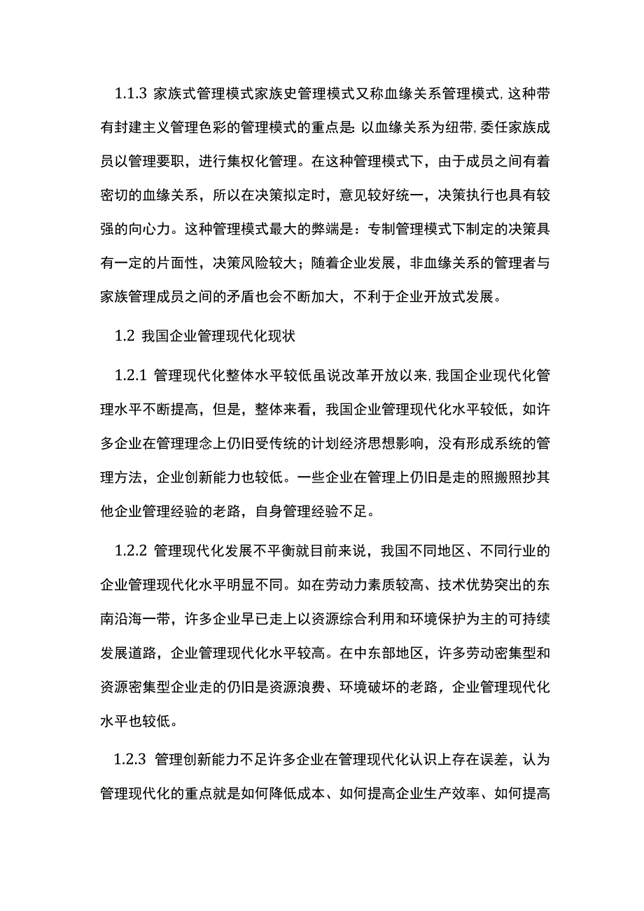 现代化企业管理模式.docx_第2页