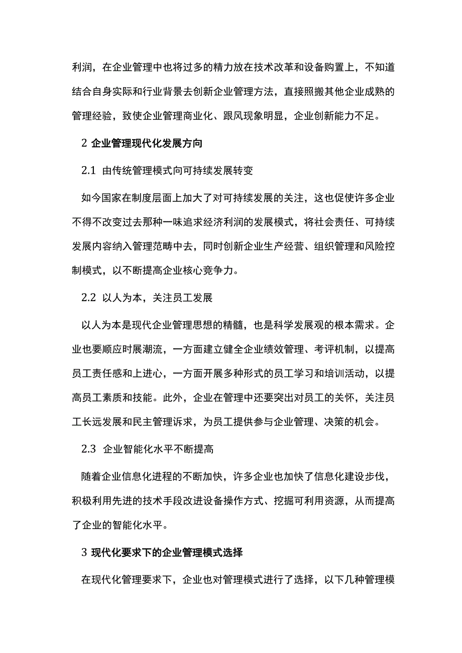 现代化企业管理模式.docx_第3页