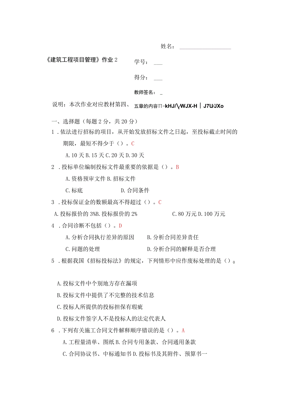 电大建筑工程项目管理形成性考核作业2答案.docx_第1页