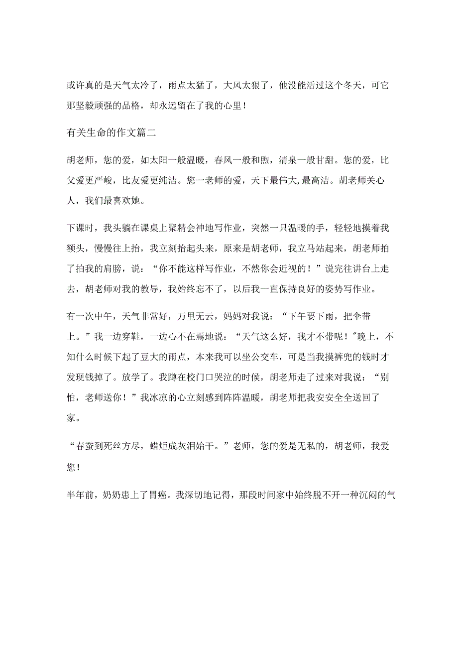 生命的作文.docx_第2页