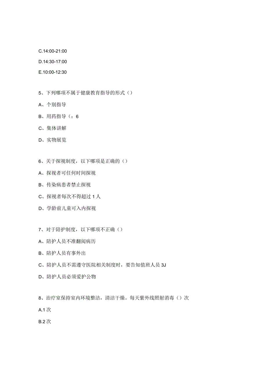 甲状腺疝外科护理制度理论考试试题3.docx_第3页