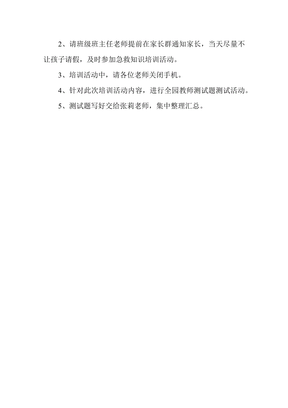 用爱呵护 “救”在身边幼儿园开展海姆立克急救法方案、总结、测试题及答案.docx_第2页