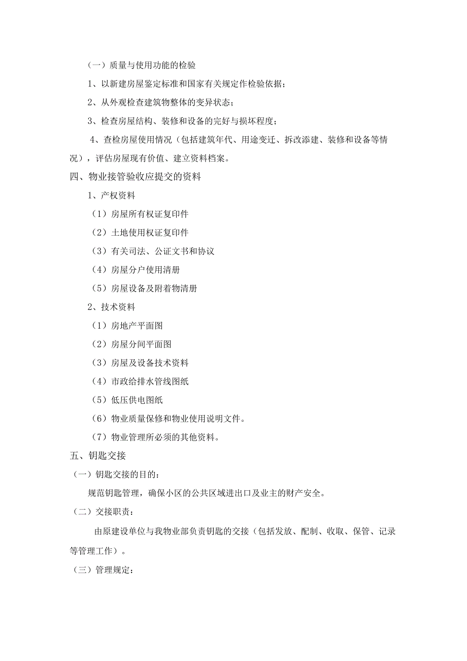 物业接管方案.docx_第2页