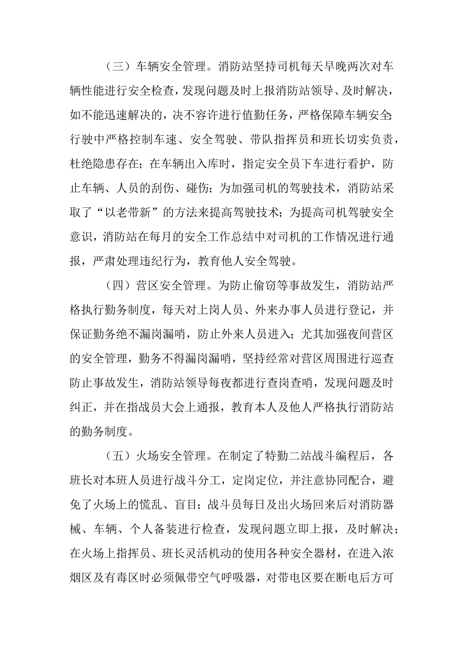 特勤二站安全工作总结.docx_第3页