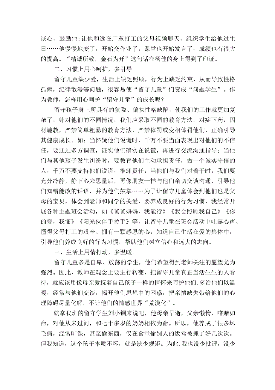 特别的爱给特别的你获奖科研报告_3.docx_第2页