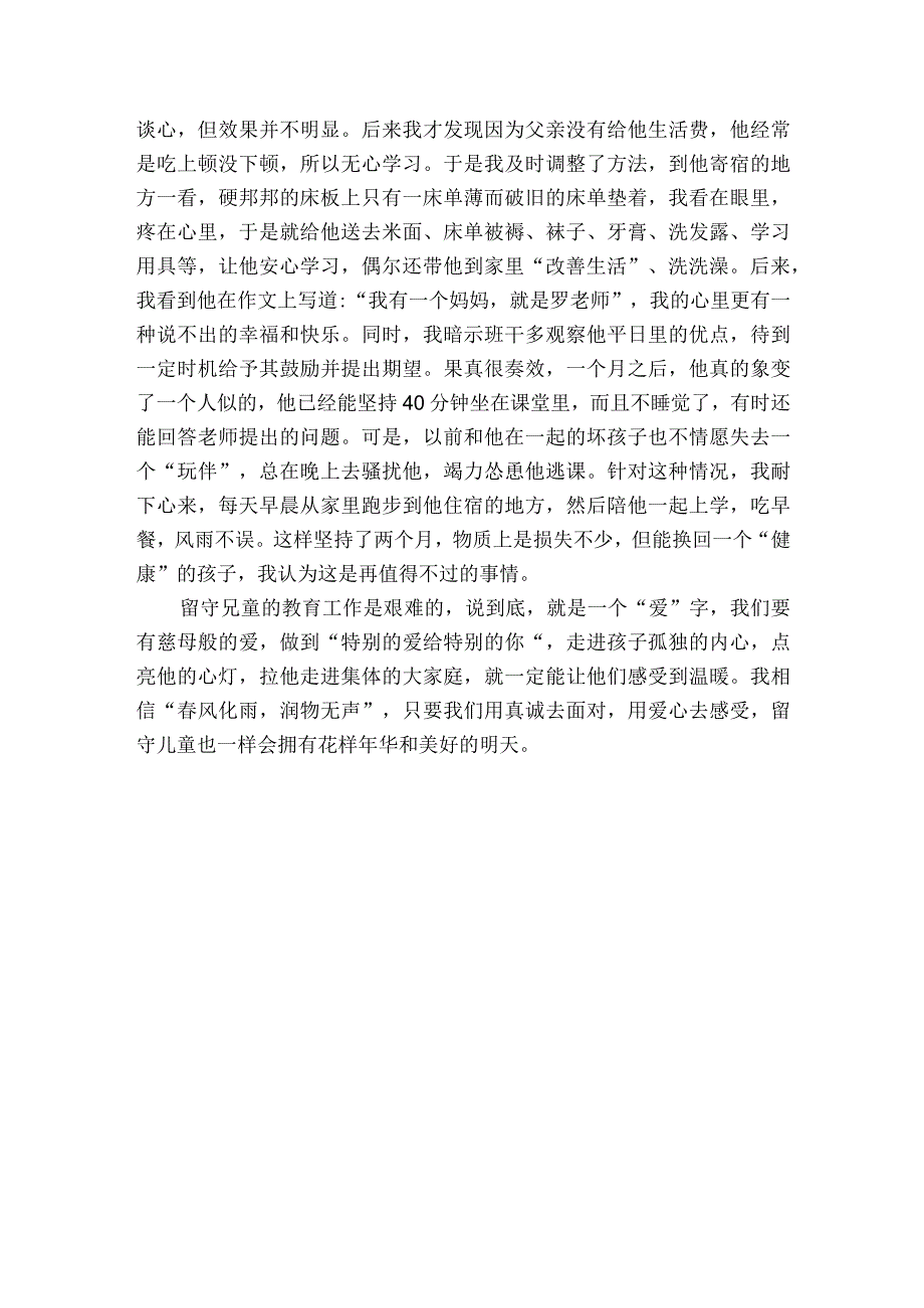 特别的爱给特别的你获奖科研报告_3.docx_第3页