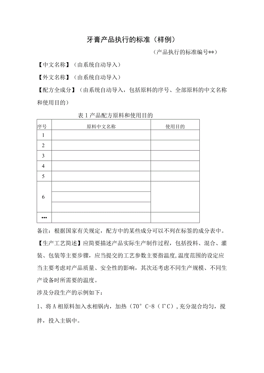 牙膏产品执行的标准1.docx_第1页