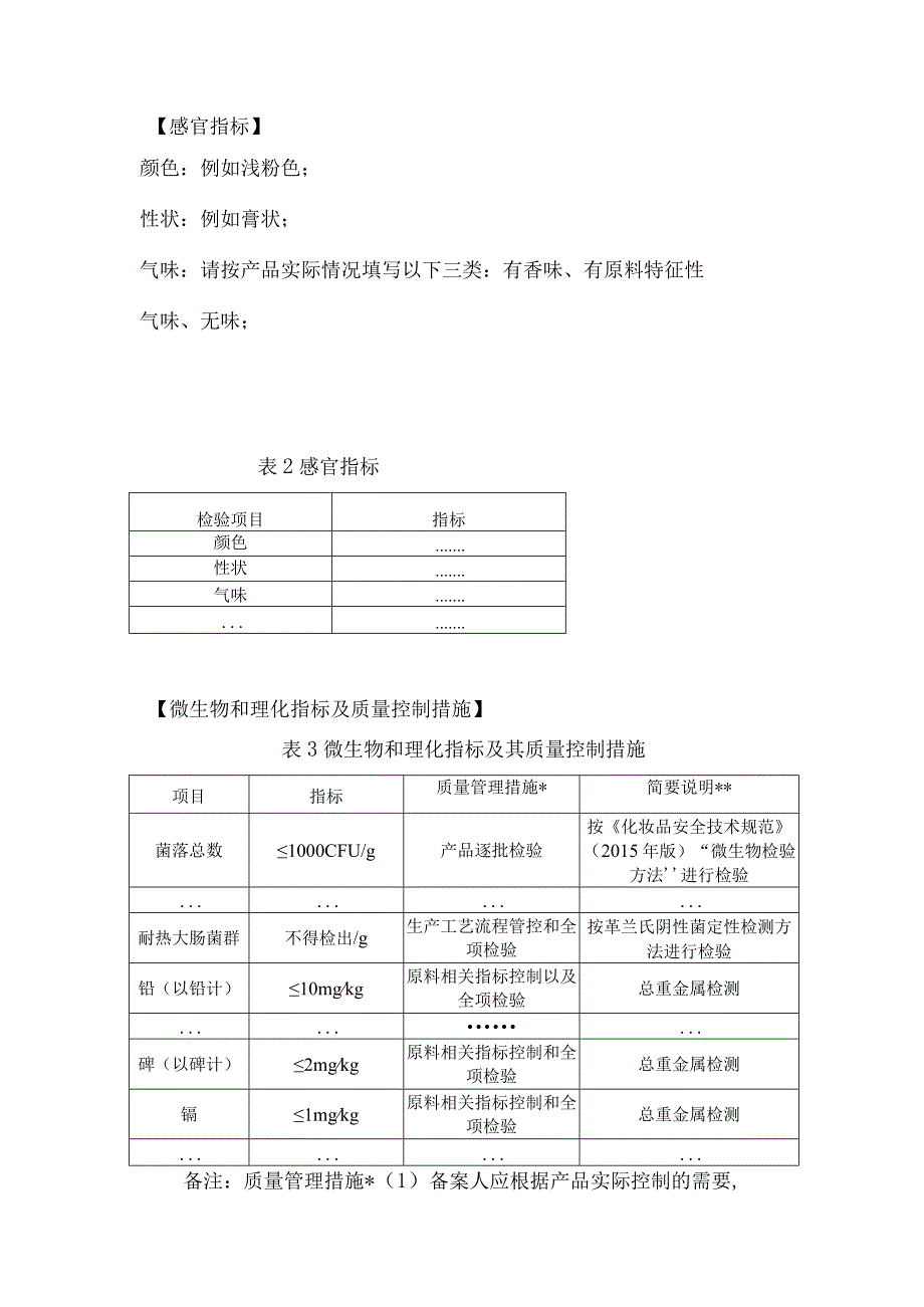 牙膏产品执行的标准1.docx_第3页