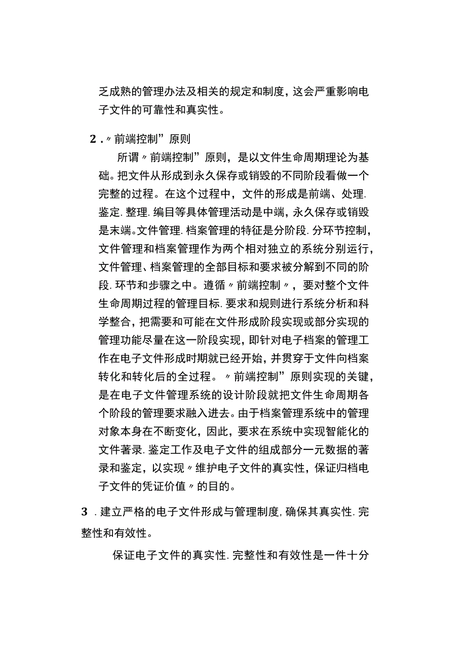 电子文件归档与整理工作中应注意的问题.docx_第2页