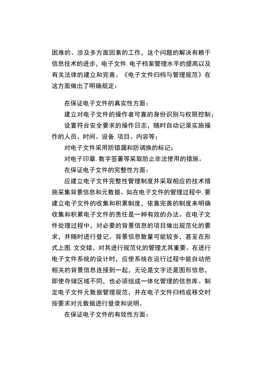 电子文件归档与整理工作中应注意的问题.docx_第3页