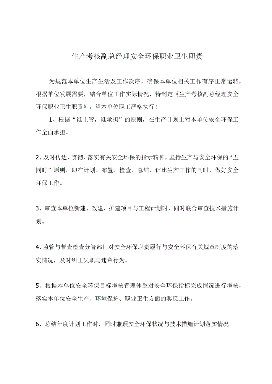 生产考核副总经理安全环保职业卫生职责.docx_第2页