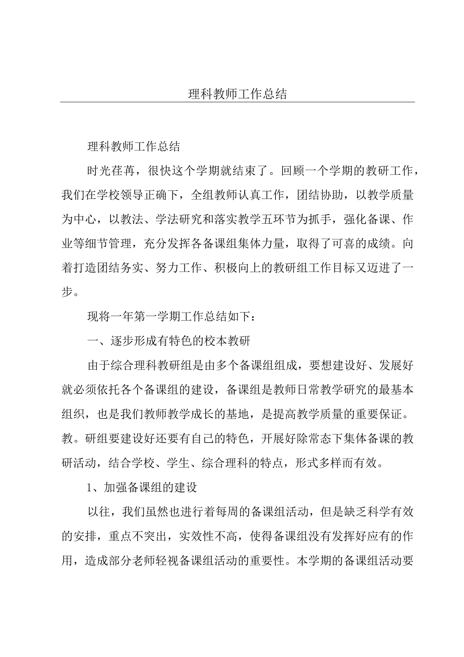 理科教师工作总结.docx_第1页