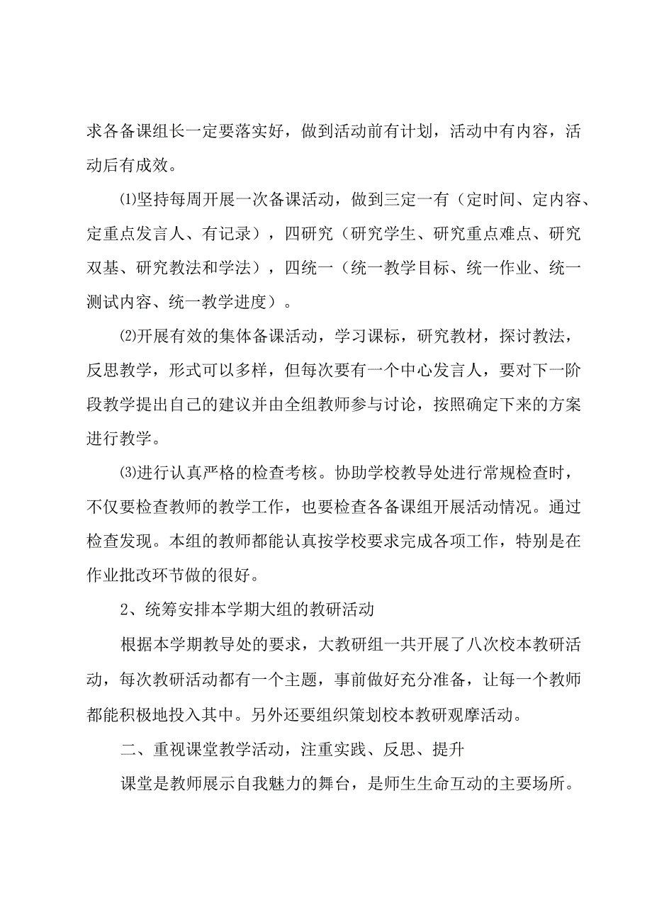 理科教师工作总结.docx_第2页