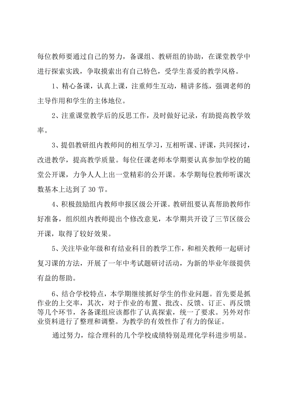 理科教师工作总结.docx_第3页