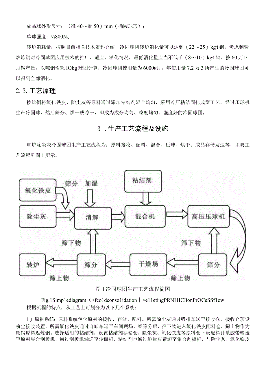 电炉除尘灰冷固球团技术开发及应用.docx_第3页