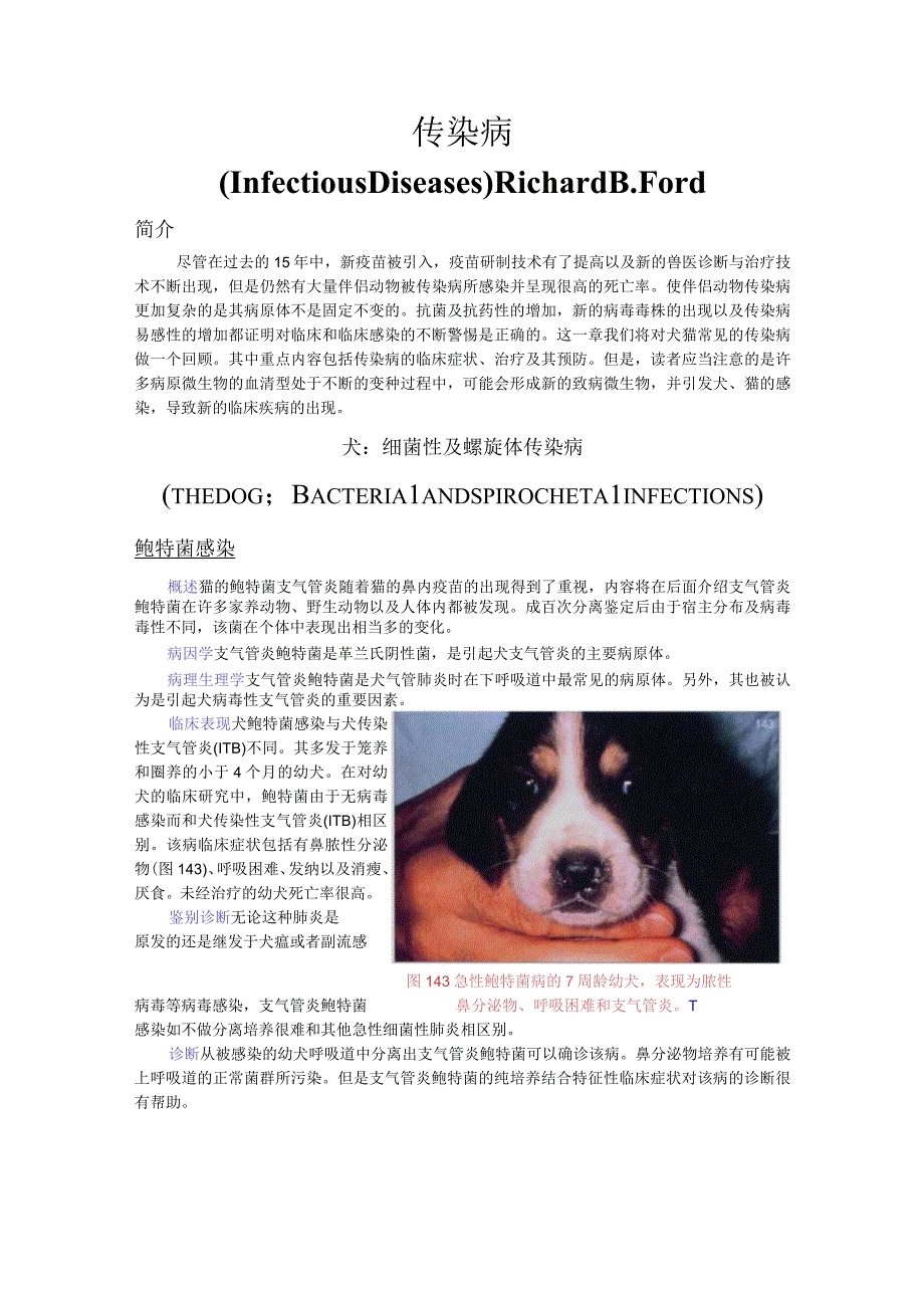 犬猫临床医学—传染病.docx_第1页