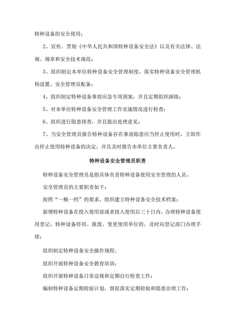 特种设备安全管理机构和相关人员岗位职责.docx_第2页