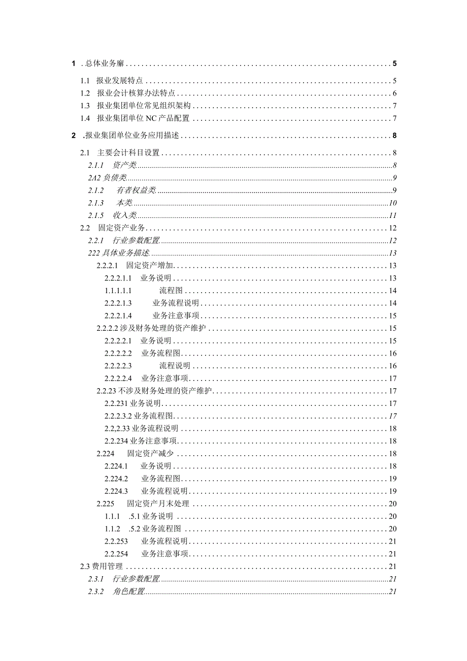 用友NC最佳业务实践成果.docx_第3页