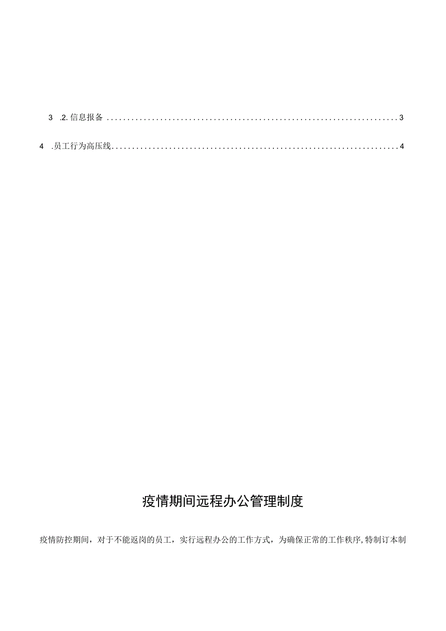 疫情期间远程办公管理制度.docx_第2页