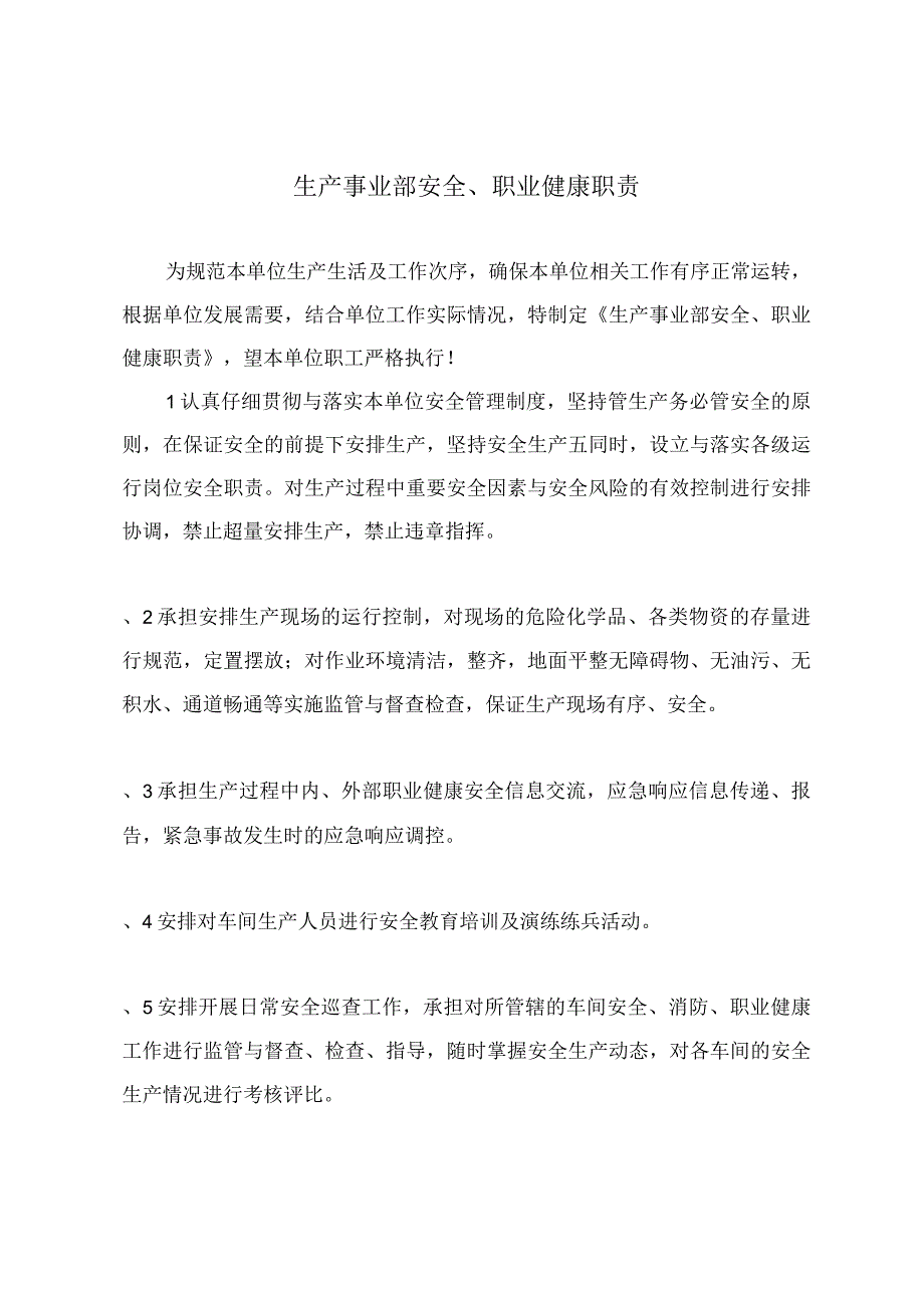 生产事业部安全、职业健康职责.docx_第2页