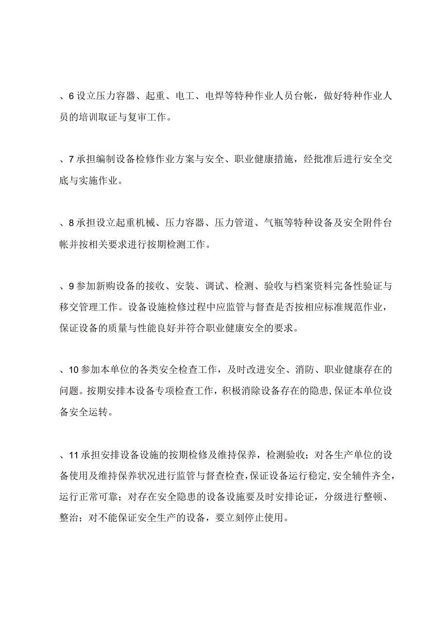 生产事业部安全、职业健康职责.docx_第3页