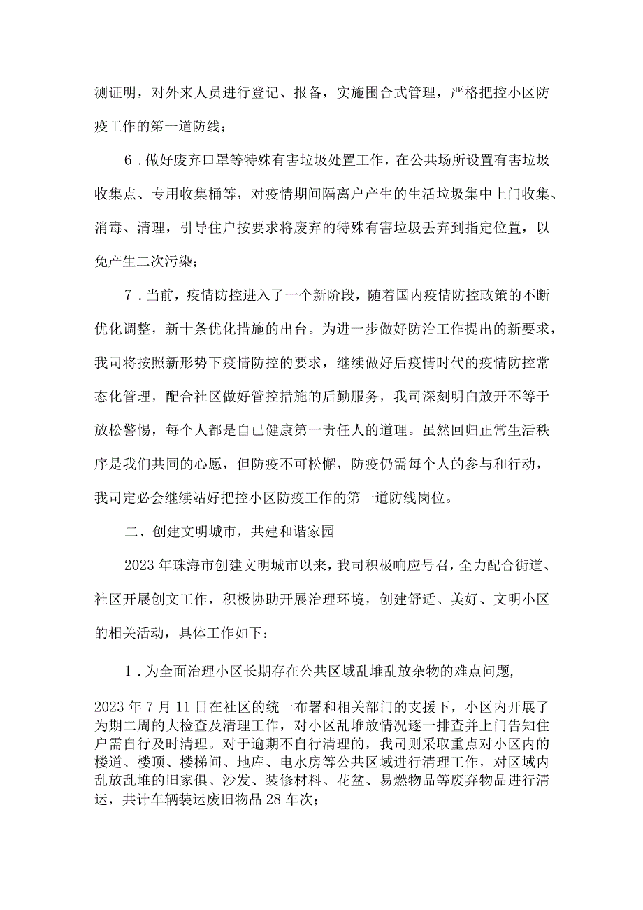 物业公司2022年全年工作总结及2023年工作计划.docx_第3页