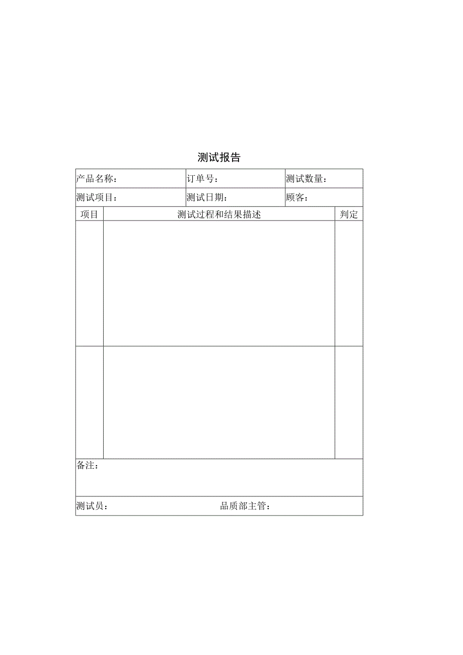 特性测试记录.docx_第1页