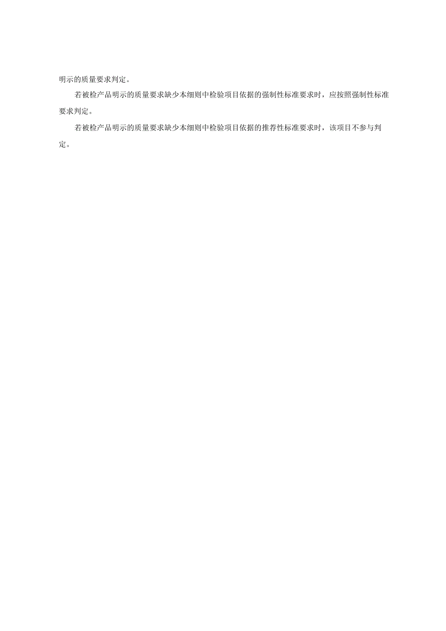 独立式感烟火灾探测报警器产品质量监督抽查实施细则.docx_第2页