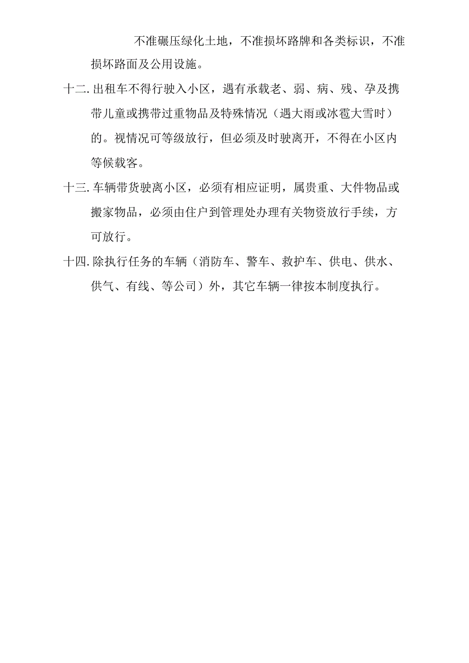 物业小区车辆管理制度.docx_第2页