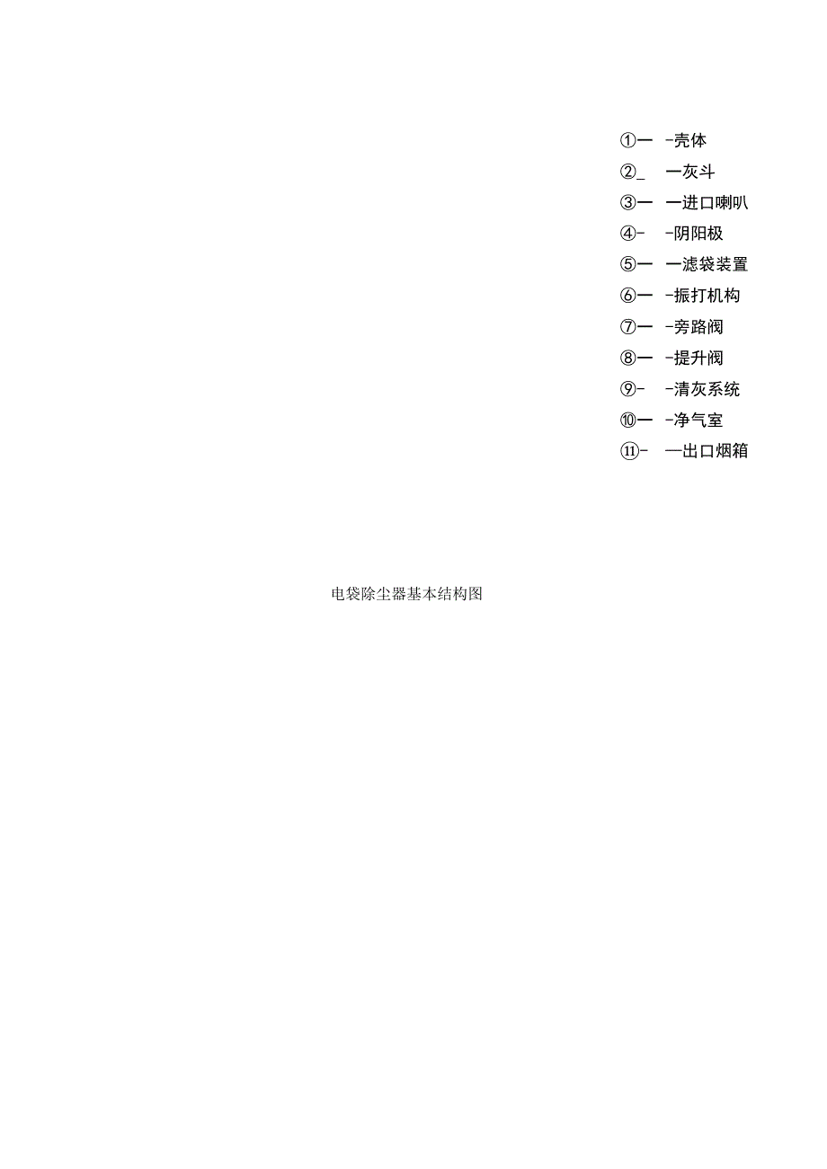 电厂除灰概述.docx_第2页