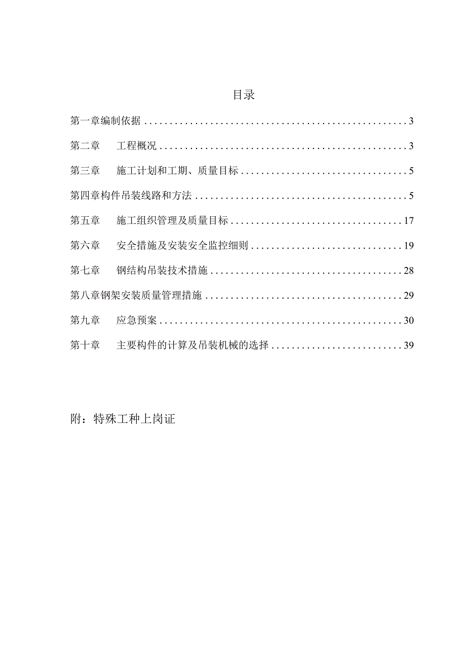 生产加工车间库房钢结构工程吊装方案.docx_第2页