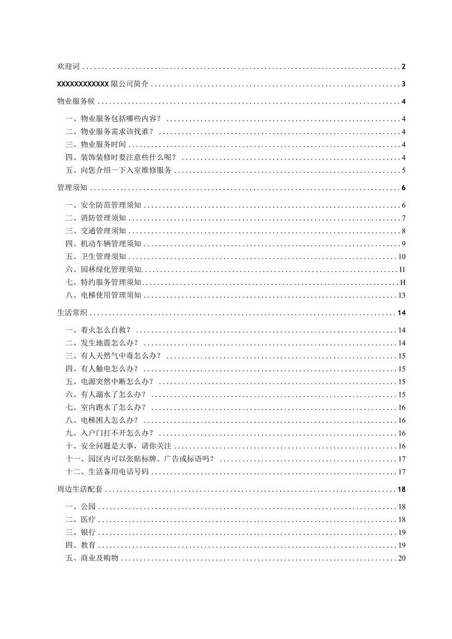 物业管理服务手册.docx_第1页