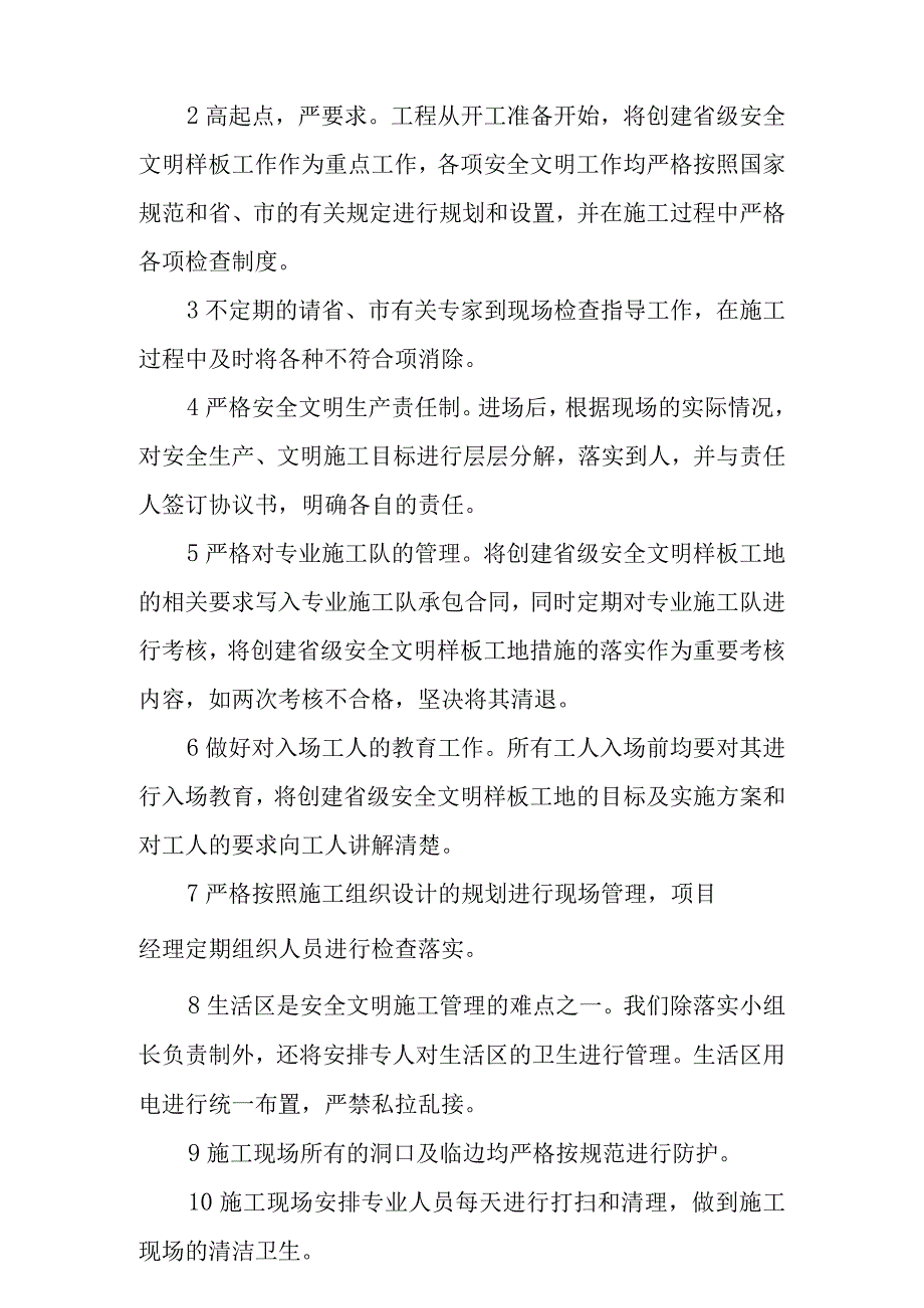 生活垃圾收集系统设备及管道安装工程保证文明施工措施.docx_第2页