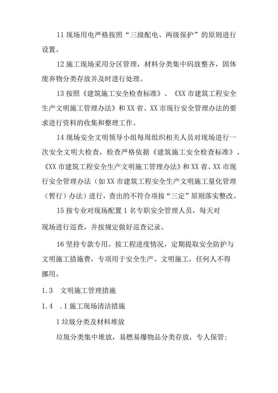 生活垃圾收集系统设备及管道安装工程保证文明施工措施.docx_第3页