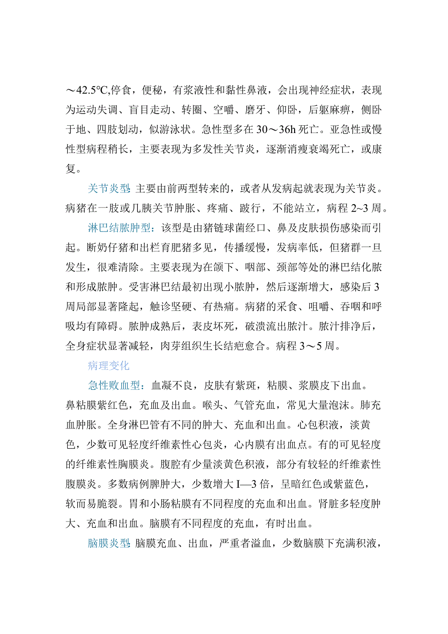 猪链球菌病的症状与治疗.docx_第2页