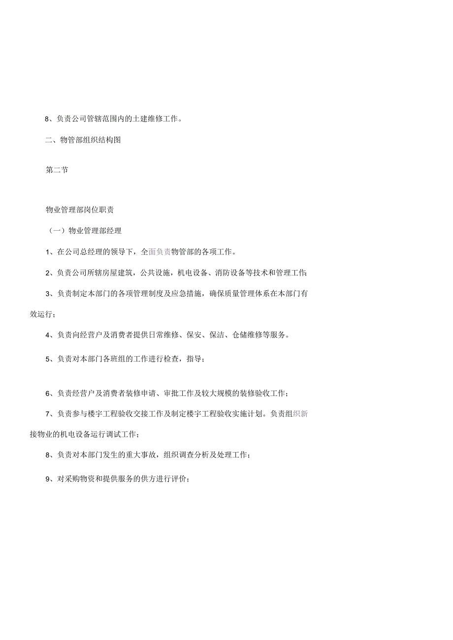 物管部职责手册.docx_第2页