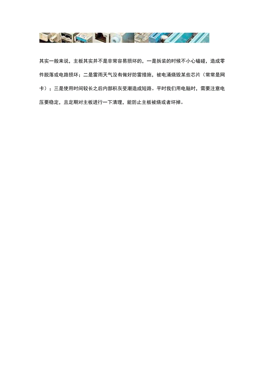 电脑主板坏了有什么表现.docx_第3页