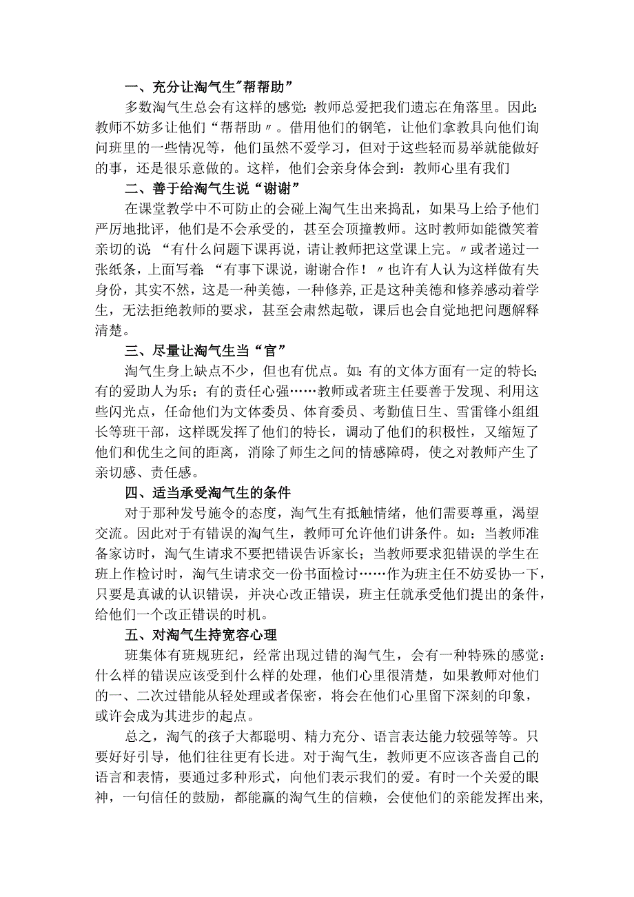 班主任工作经验交流发言稿.docx_第3页