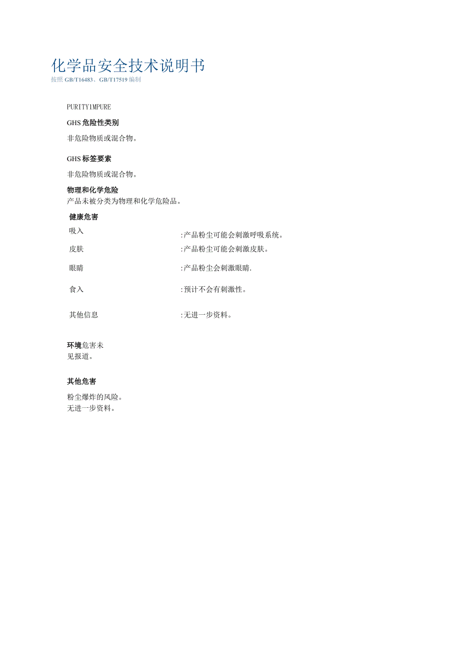 玉米淀粉SDS.docx_第1页