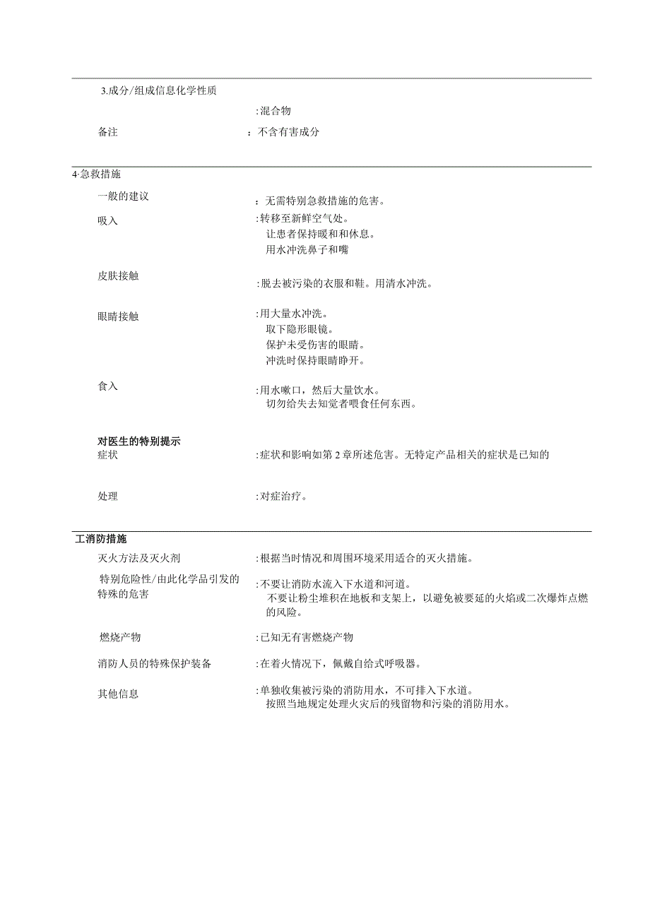 玉米淀粉SDS.docx_第2页