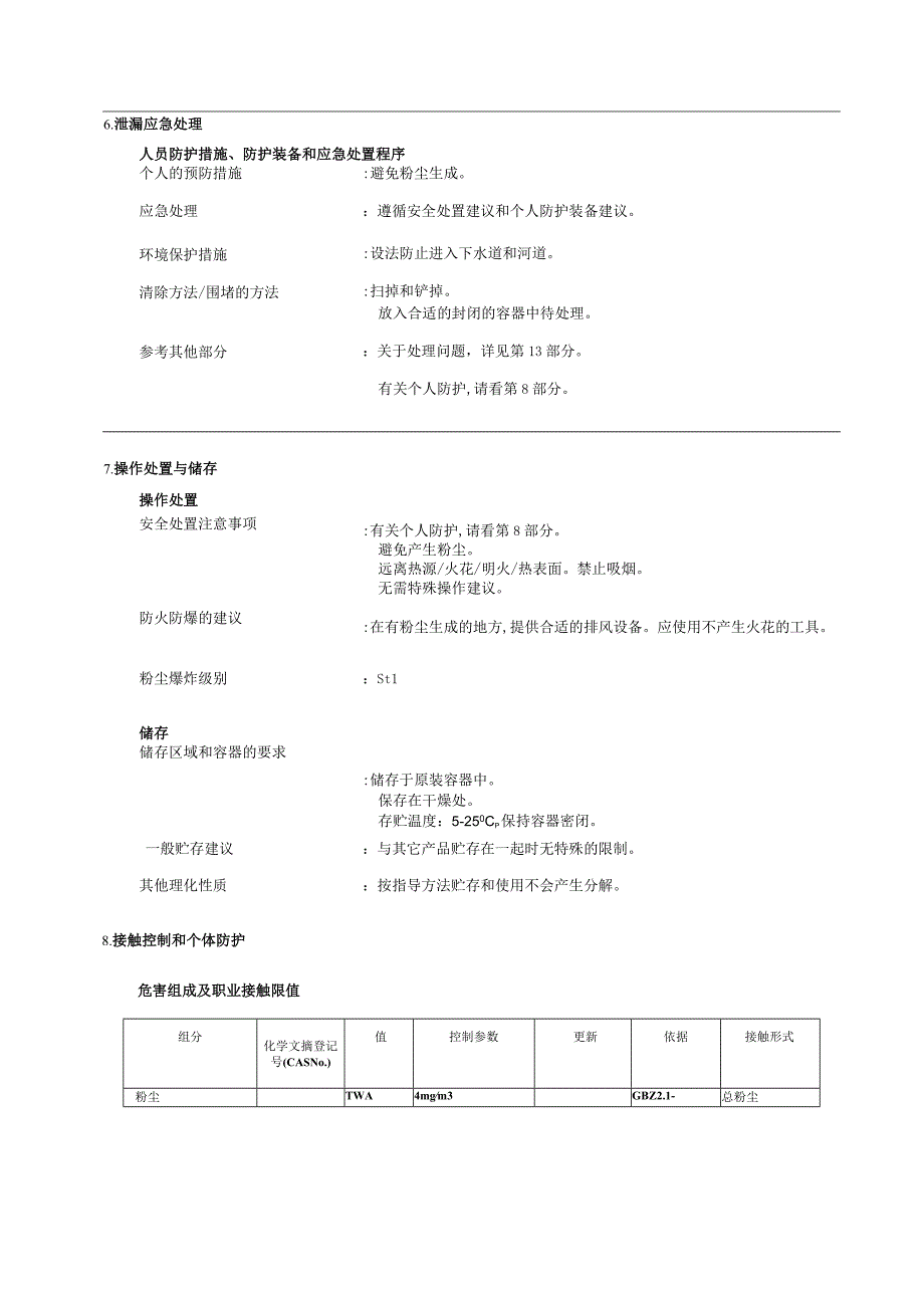 玉米淀粉SDS.docx_第3页