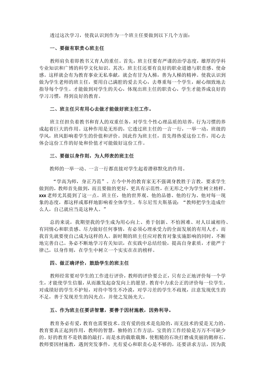 班主任教师暑期培训心得体会2022（通用10篇）.docx_第2页